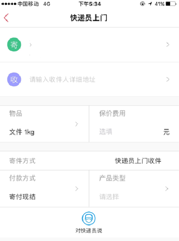 顺丰速运app下载官方最新版本