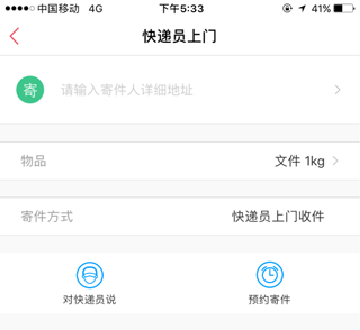 顺丰速运app下载官方最新版本