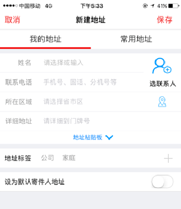 顺丰速运app下载官方最新版本