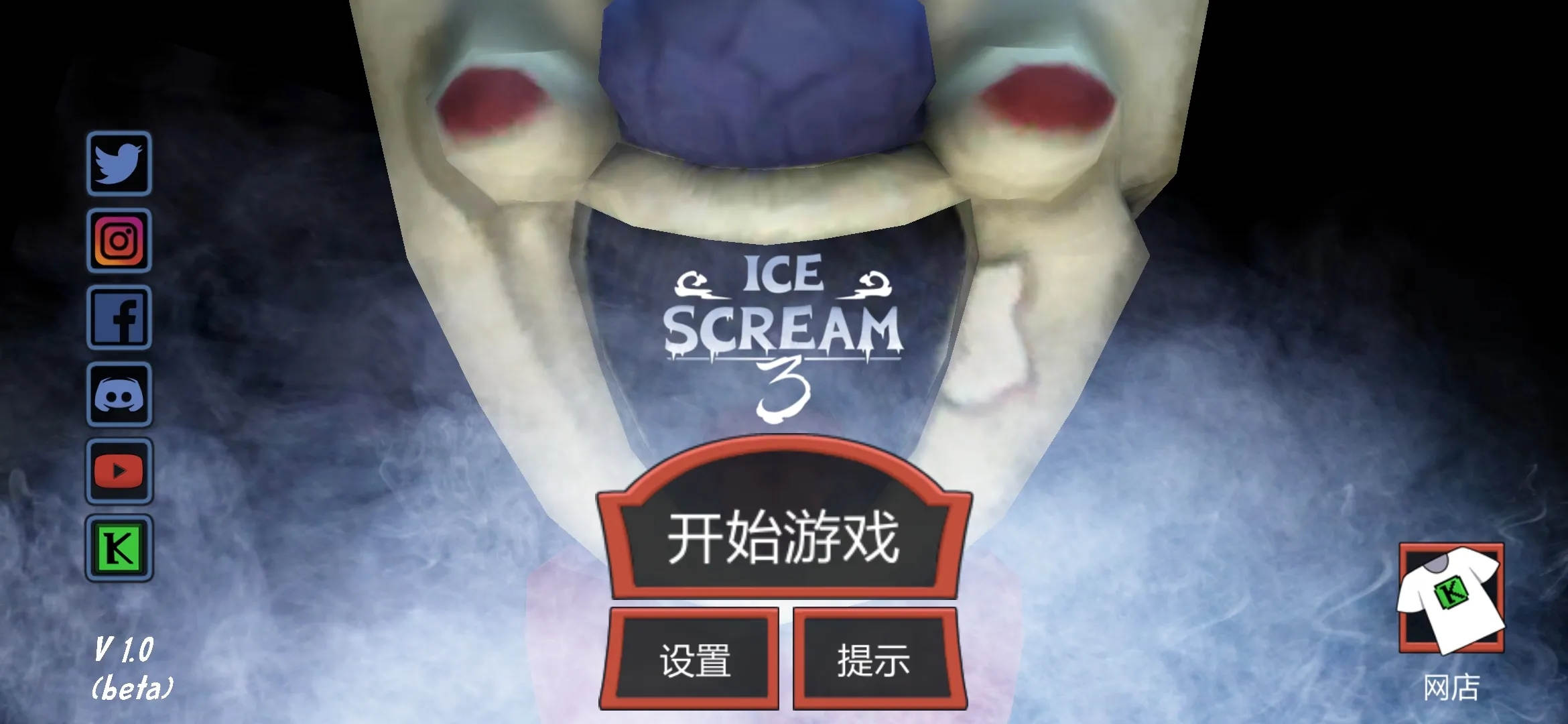 IceScream3