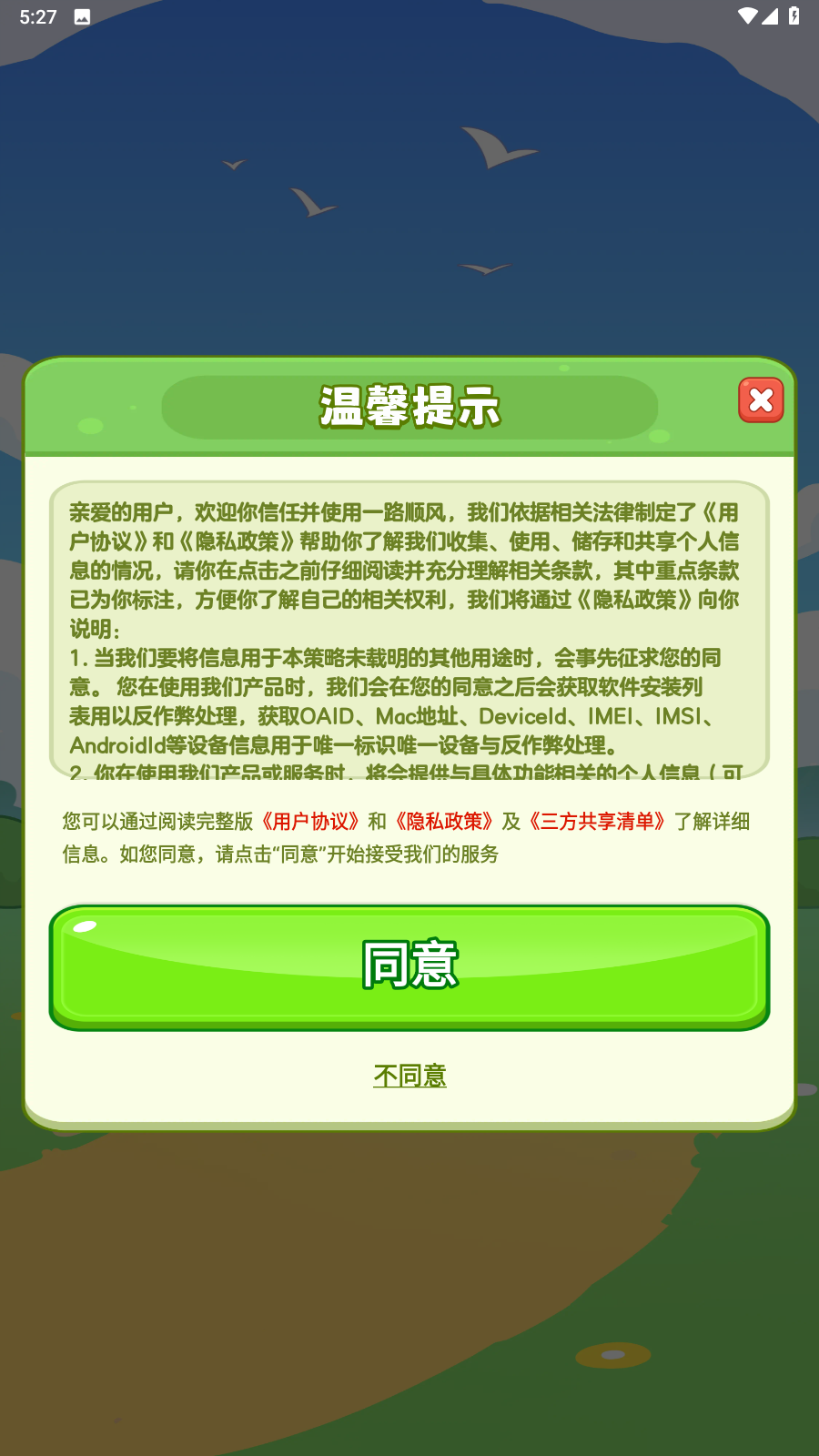 一路顺风红包版