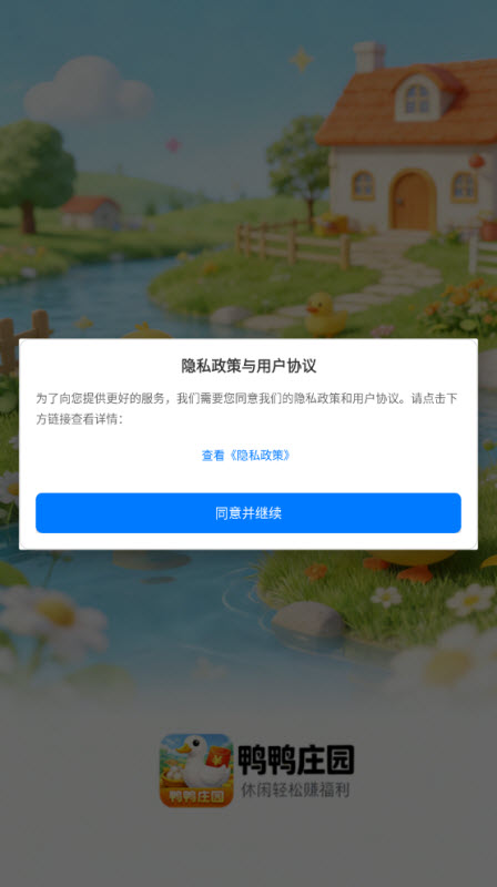 鸭鸭庄园赚钱游戏