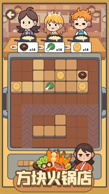 方块火锅店官方版