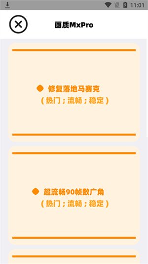 小沐风画质助手MaxPro