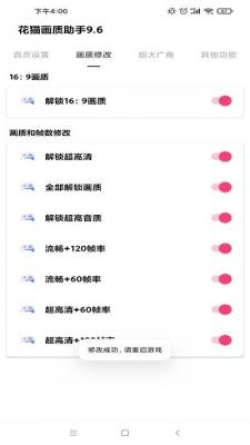 花猫画质助手10.1最新版