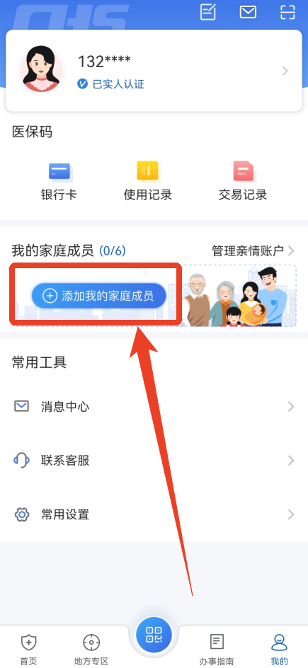 国家医保服务平台