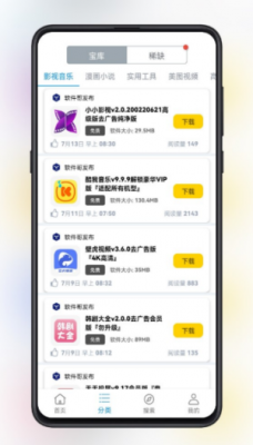 精品软件库1.9.0
