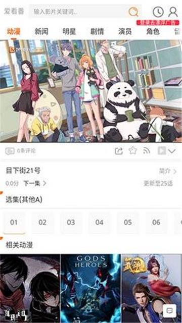 爱看番最新版