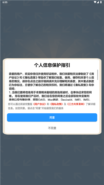 好运相伴红包版