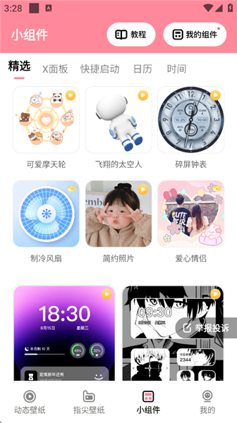 草莓壁纸免费版