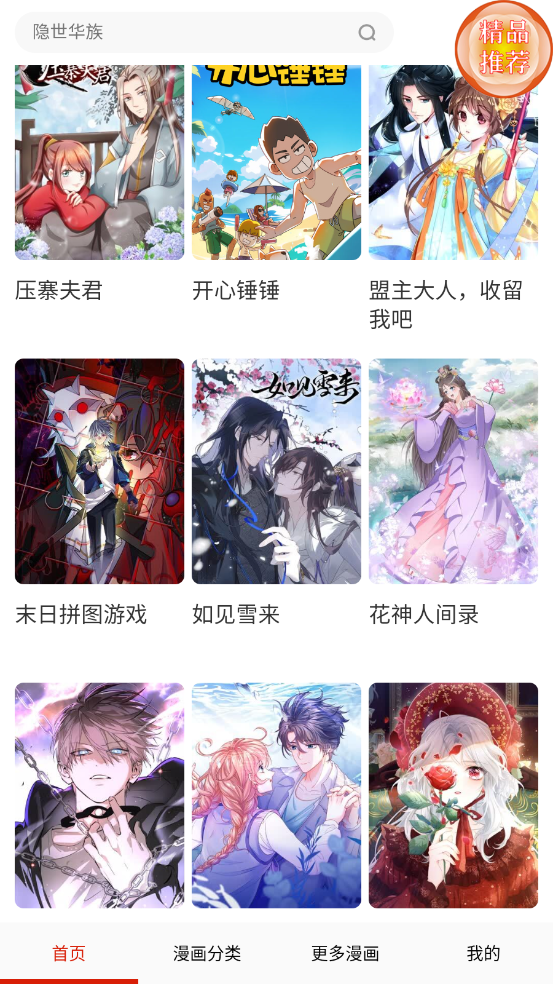 鸟鸟漫画免费版