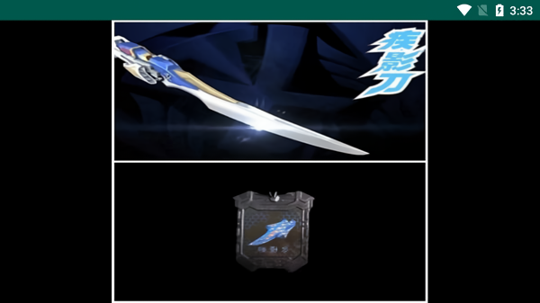 铠甲勇士飞影变身器模拟器