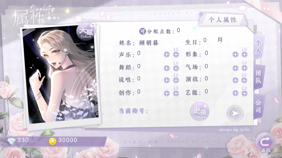 成为你的星星橙光游戏折相思