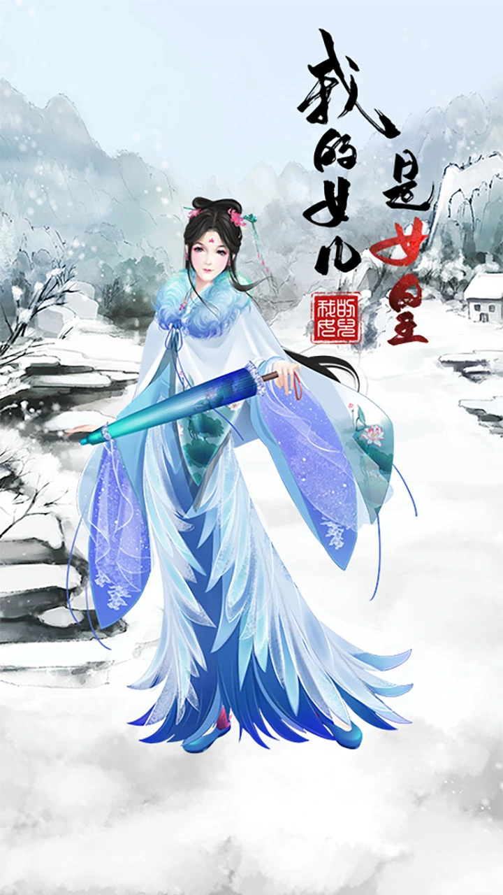 我的女儿是女皇免广告