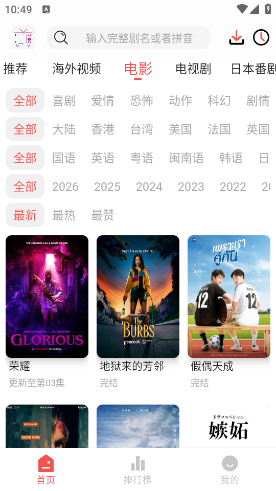 哔嘀影视免广告版