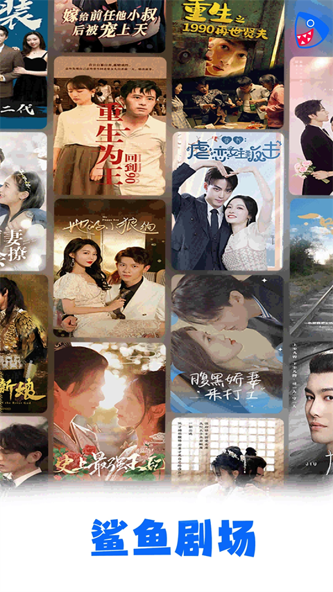 鲨鱼剧场最新版