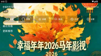 幸福年年马年影视