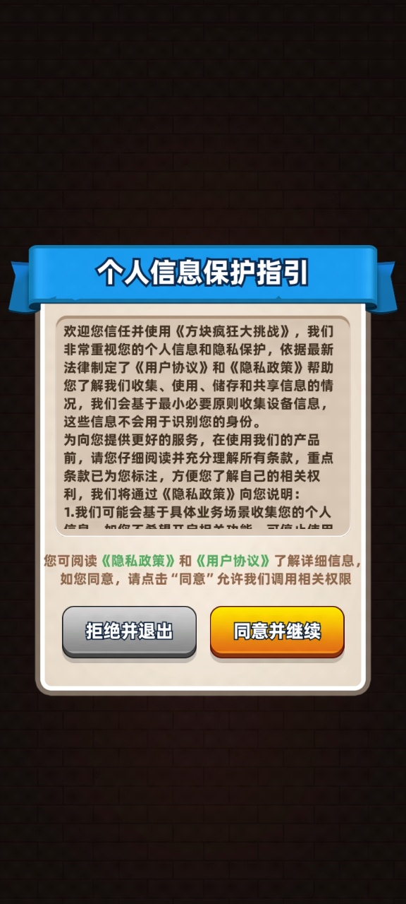 方块疯狂大挑战