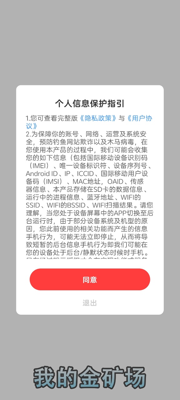 我的金矿场红包版