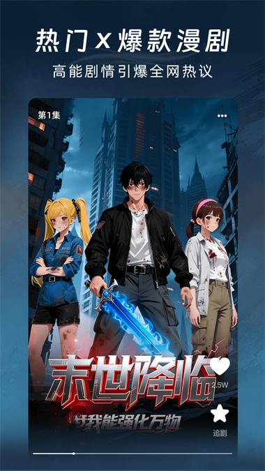 番咖免费漫剧app