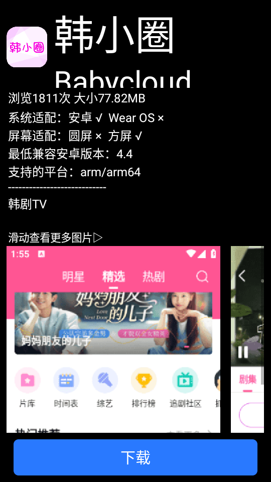 微思应用商店apk安装包