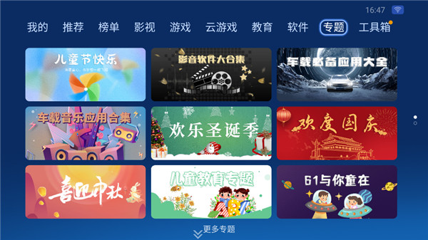 沙发管家车机版