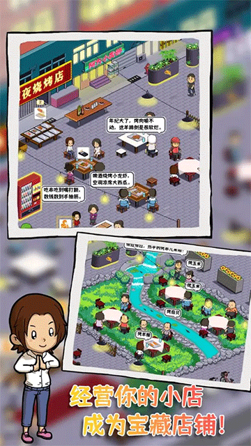 深夜的烧烤店无广告版