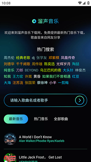 溜声音乐