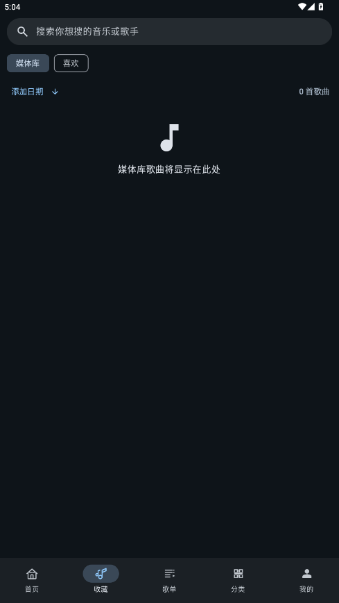 听海音乐播放器