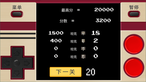 坦克大战经典版