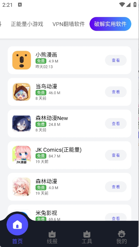 蛋蛋分享库截图2