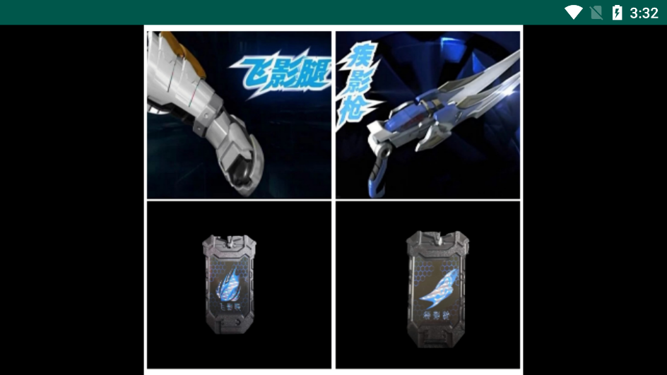 飞影铠甲召唤器游戏截图1