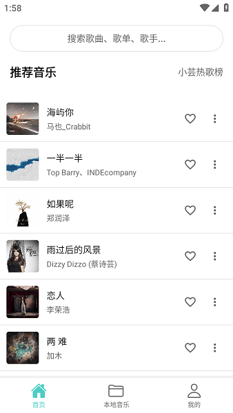 音狐音乐1.1.0截图1