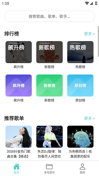 音狐音乐1.1.0截图3