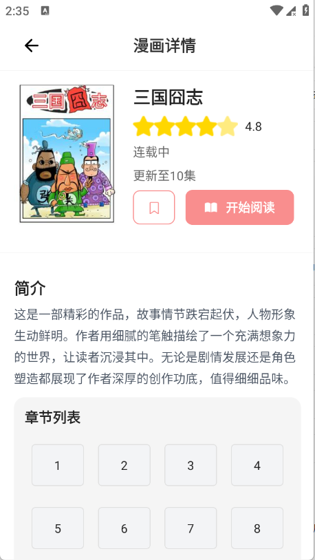 漫天星动漫app正版截图2