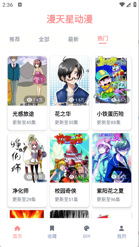 漫天星动漫app正版