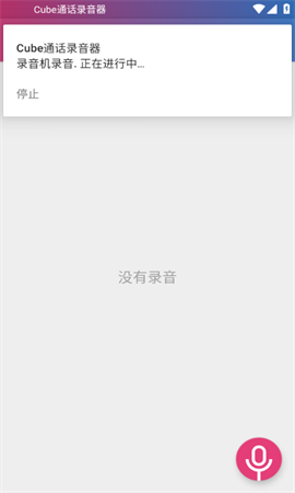 Cube通话录音器截图3