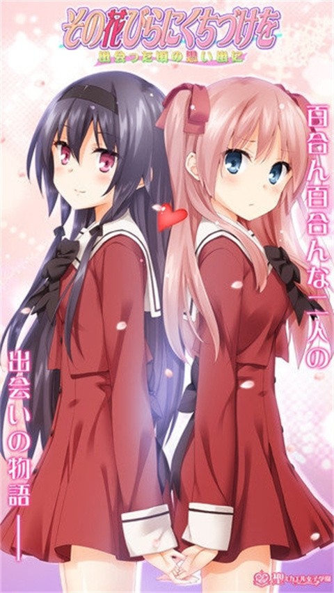 花吻在上汉化版手游截图1