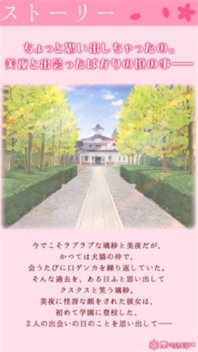 花吻在上汉化版手游截图3