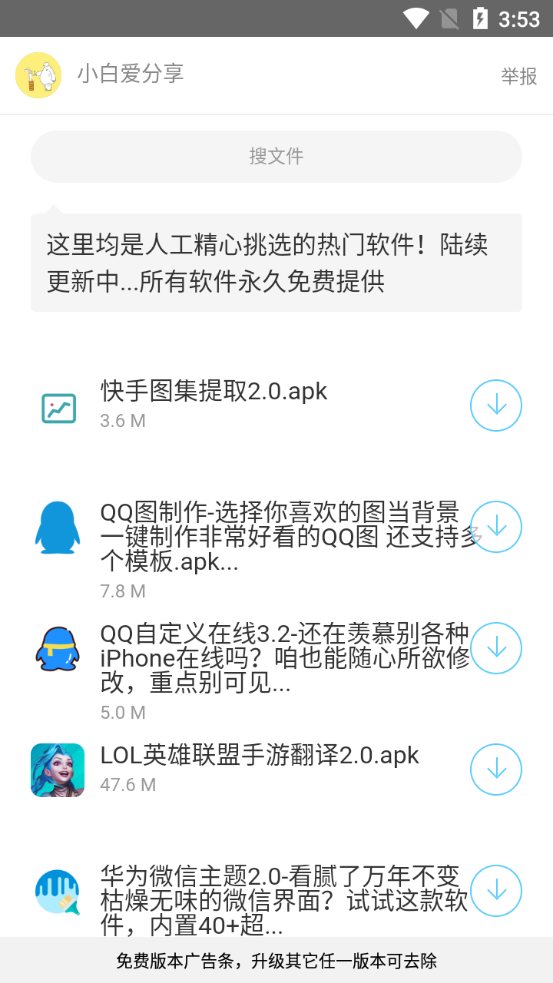 小白软件库截图3