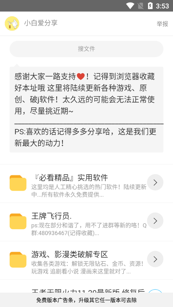 小白软件库截图2