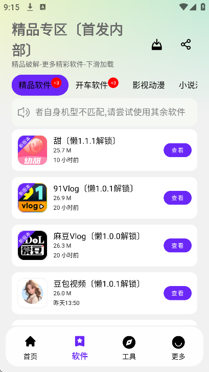 懒洋羊软件库3.1.0截图1