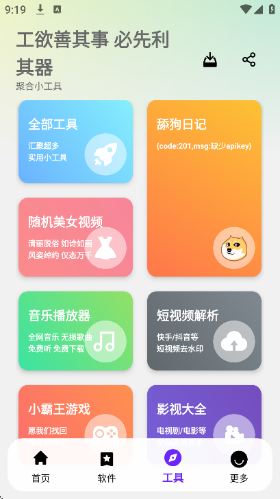 懒洋羊软件库3.1.0截图2