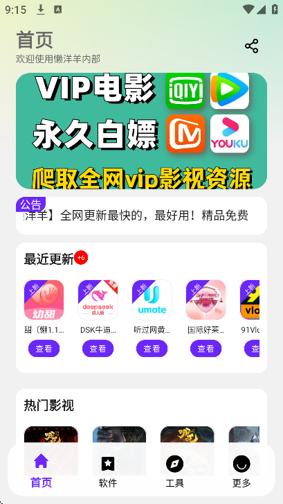 懒洋羊软件库3.1.0截图3