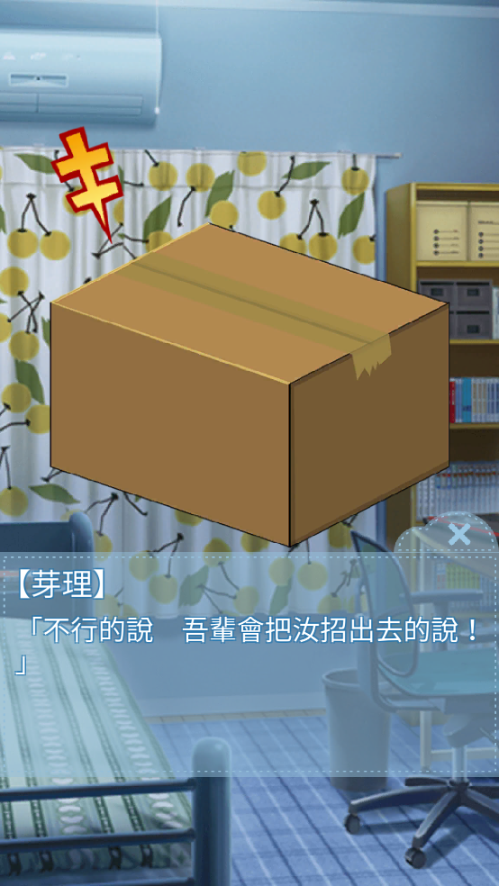 箱中少女手机版截图3