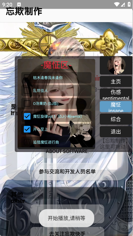 忘欺音乐库截图2