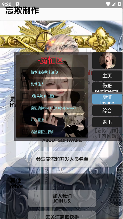 忘欺音乐库截图3