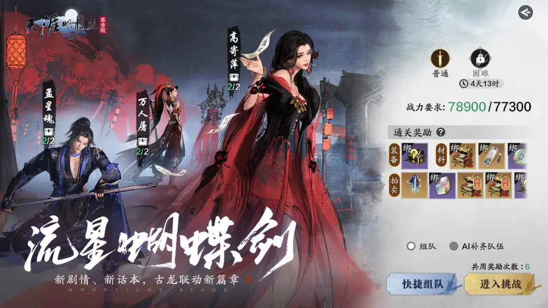 天涯明月刀手游