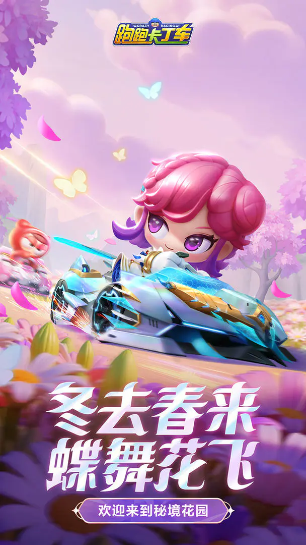 跑跑卡丁车官方竞速版截图2