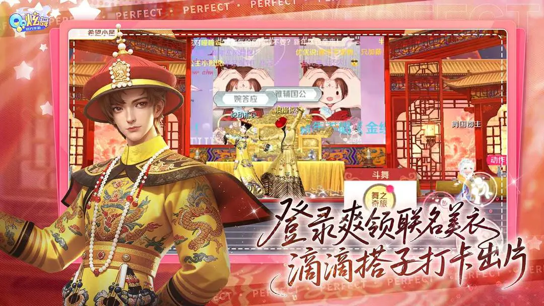 QQ炫舞截图1